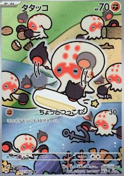 Clobbopus (sv7a 072) Clobbopus (sv7a 072) - Image 1