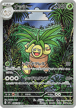 Exeggutor (m1L 066) Exeggutor (m1L 066) - Image 1