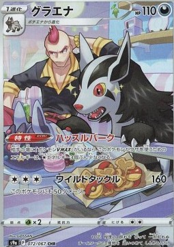 Mightyena (s9a 072) Mightyena (s9a 072) - Image 1