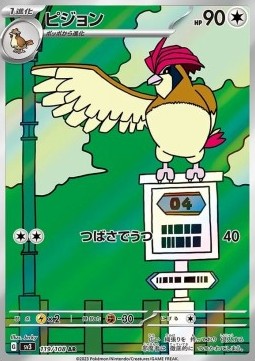 Pidgeotto (sv3 119) Pidgeotto (sv3 119) - Image 1