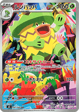 Ludicolo (m2 081) Ludicolo (m2 081) - Image 1