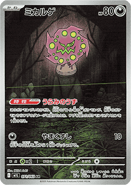 Spiritomb (m1L 071) Spiritomb (m1L 071) - Image 1